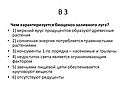 Чем характеризуется биоценоз заливного луга