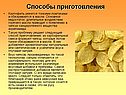 Способы приготовления