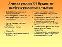 А что же реклама