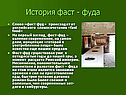 История