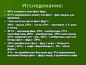Исследование