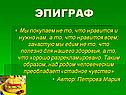 Эпиграф