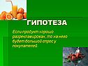Гипотеза