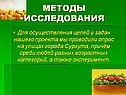 Методы исследования
