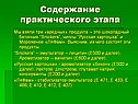 Содержание практического этапа