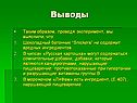 Выводы