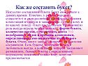 Букет