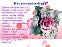 Как составить букет