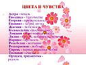 Цвета и чувства