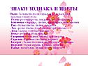 Знаки зодиака и цветы
