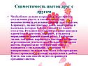 Совместимость цветов друг с другом