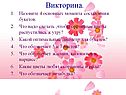 Викторина