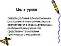 Цель урока