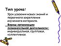 Тип урока