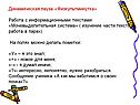 Динамическая пауза
