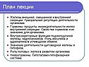 Гуморальная регуляция