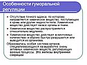 Особенности гуморальной регуляции