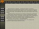 Протеолитические ферменты – пепсиногены (пепсин и гастриксин) –