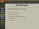 Об авторах