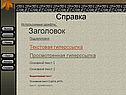 Справка