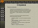 Справка