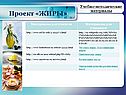 Проект «ЖИРЫ»