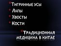 Традиционная медицина