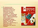 Задача сохранения живой природы