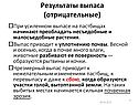 Результаты выпаса (отрицательные)