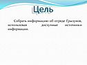 Цель