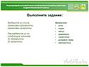 Выполните задание
