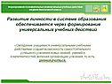 Развитие личности