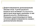 Дефект