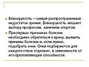Недостаток зрения