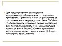 Ряд гигиенических требований