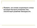 Чтение в транспорте
