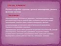 Цель урока