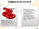 Нефрогенная анемия