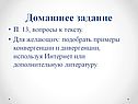 Домашнее задание