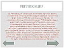 Репликация