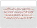 Геном — совокупность наследственного материала, заключенного в клетке