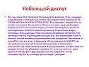 Небольшой диспут