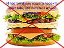 Питаться нужно правильно