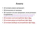 Анкета