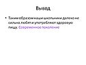 Современное поколение