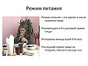 Режим питания