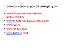 Список используемой литературы