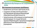 Проблема сохранения и укрепления здоровья