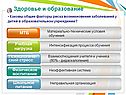 Здоровье и образование