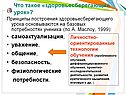 Здоровьесберегающий урок